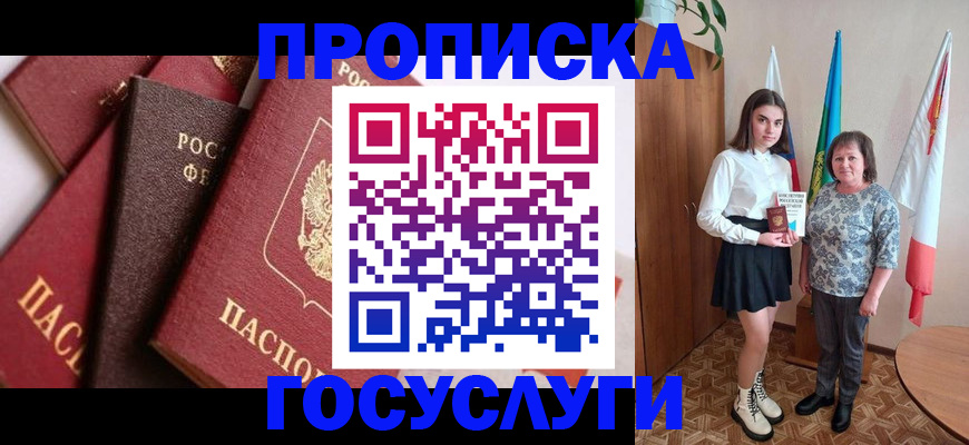 прописка ребенка в Красноуфимске